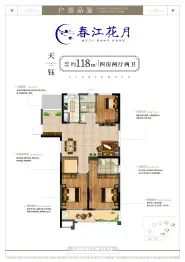 春江花月4室2厅1厨2卫建面118.0㎡