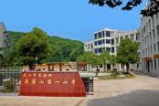 吴家山第一小学