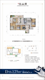 易广·江山阅4室2厅1厨2卫建面125.0㎡