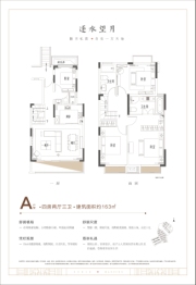 新旅明樾堂4室2厅1厨3卫建面163.00㎡