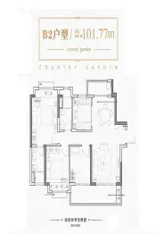 碧桂园·时代之光3室2厅1厨1卫建面101.77㎡