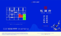 富园·观澜府封面-01