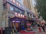 沿街店铺