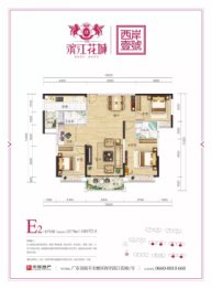 滨江花城4室2厅2卫建面137.79㎡