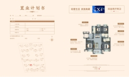 富园·观澜府4室2厅1厨2卫建面100.0㎡