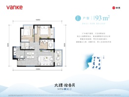 万科·大理·拾叁月3室2厅1厨1卫建面93.00㎡