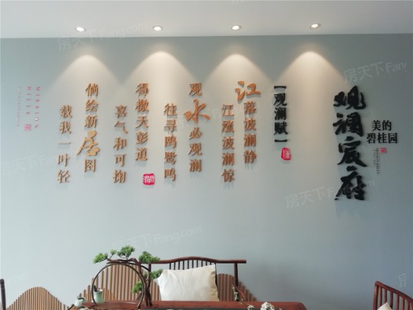 美的碧桂园.观澜府实景图