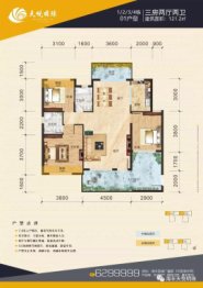 天悦明珠3室2厅2卫建面121.20㎡