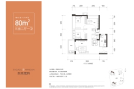 东关珺府3室2厅1厨1卫建面80.00㎡