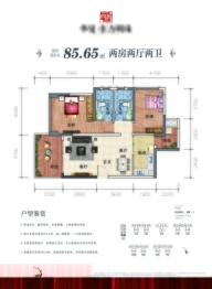 华夏·东方明珠2室2厅2卫建面86.65㎡