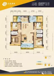 天悦明珠4室2厅3卫建面148.10㎡