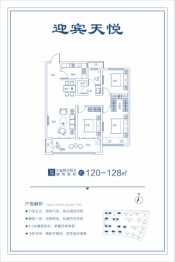 迎宾天悦3室2厅1厨2卫建面120.00㎡