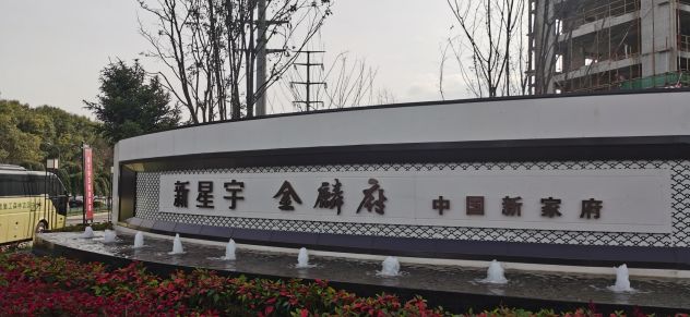 新星宇金麟府怎么样:这个楼盘价格是9500元.-长春房天下楼盘点评