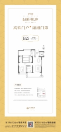 通鸿·潇湘府2室2厅1厨2卫建面104.37㎡