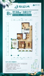 阆中阳光生态城3室2厅1厨2卫建面88.00㎡