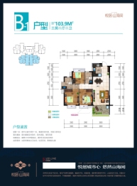 悦居·山海间3室2厅1厨2卫建面103.90㎡