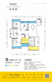 泰和园4室2厅1厨2卫建面138.86㎡