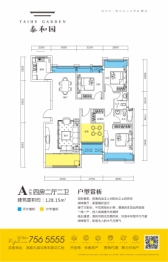 泰和园4室2厅1厨2卫建面128.15㎡