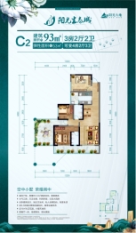 阆中阳光生态城3室2厅1厨2卫建面93.00㎡