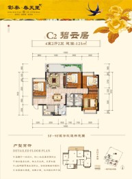 彰泰·春天里4室2厅1厨2卫建面125.00㎡