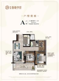 银洲春晓学府3室2厅1厨1卫建面102.00㎡