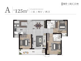 越秀汉阳星汇云锦3室2厅1厨2卫建面125.00㎡