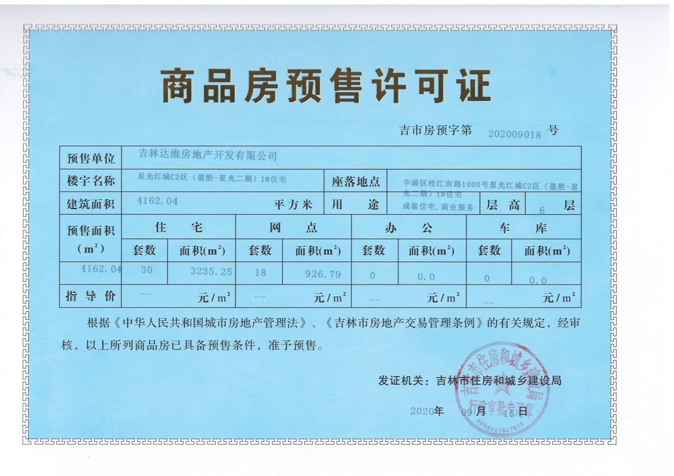 盈胜春晓证照