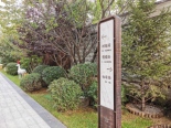 样板间指示牌