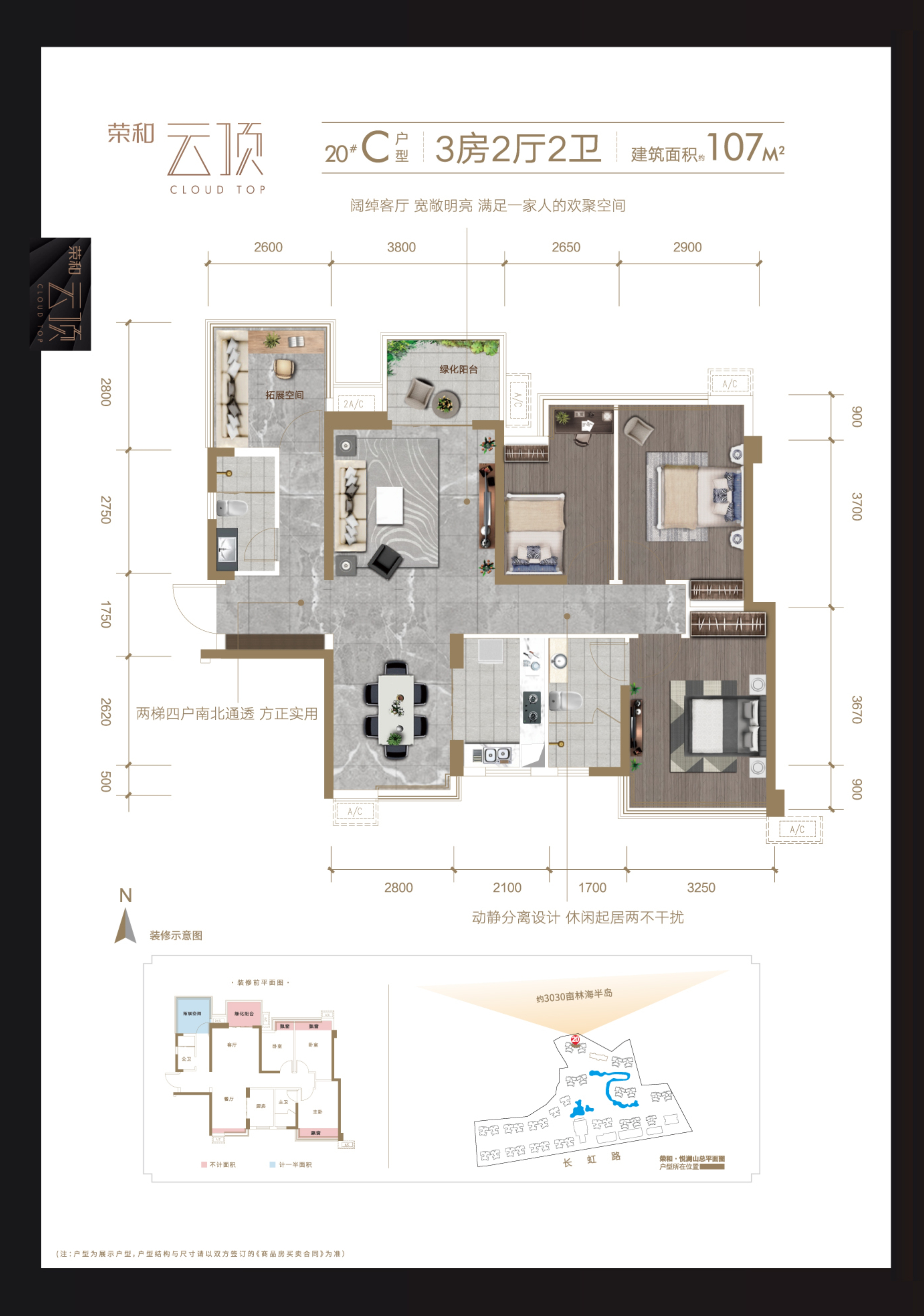 荣和云顶3室2厅1厨2卫建面107.00㎡