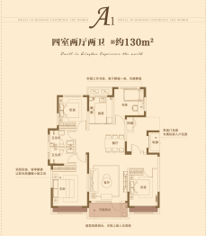 青岛印象春4室2厅1厨2卫建面130.00㎡