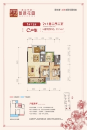 西江学府·蔷薇花园3室2厅1厨2卫建面93.14㎡