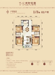 天时花园4室2厅1厨2卫建面132.14㎡