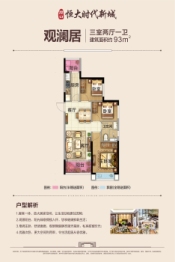 周口恒大时代新城3室2厅1厨1卫建面93.0㎡