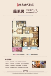 周口恒大时代新城3室2厅1厨1卫建面90.0㎡
