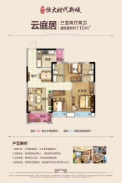 周口恒大时代新城3室2厅1厨2卫建面110.00㎡