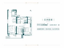 碧桂园春风南岸星河璀璨 110㎡户型