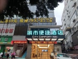 周边之城市便捷酒店