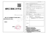 一期主体建筑工程施工许可证