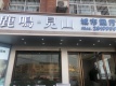 万创·鹿鸣见山实景图