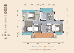 华西城4室2厅3卫建面130.56㎡