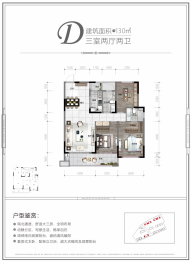 东泰观澜壹号3室2厅1厨2卫建面130.00㎡