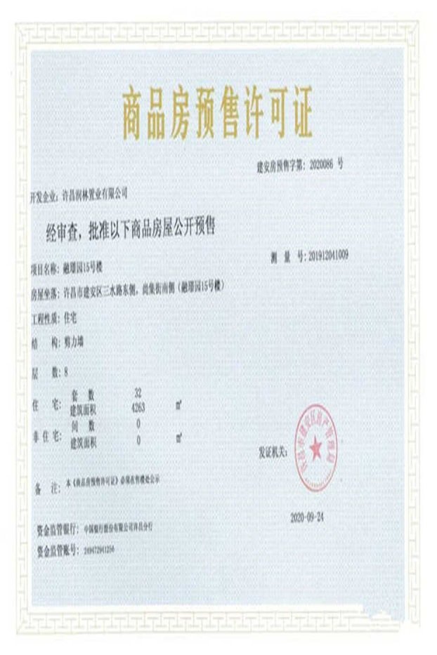 融创·观河宸院证照