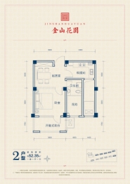 安德利金山花园1室1厅1厨1卫建面52.35㎡