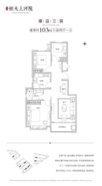 北京上河院3室2厅1厨1卫建面103.00㎡