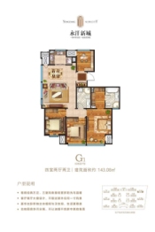 永洋新城4室2厅1厨2卫建面143.08㎡