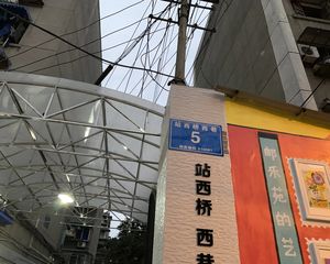 站西桥西巷5号0室0厅南