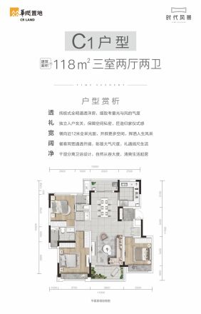 时代风景户型图