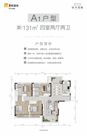 时代风景户型图