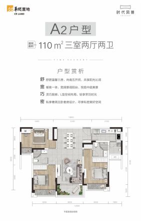 时代风景户型图