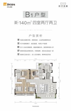 时代风景户型图